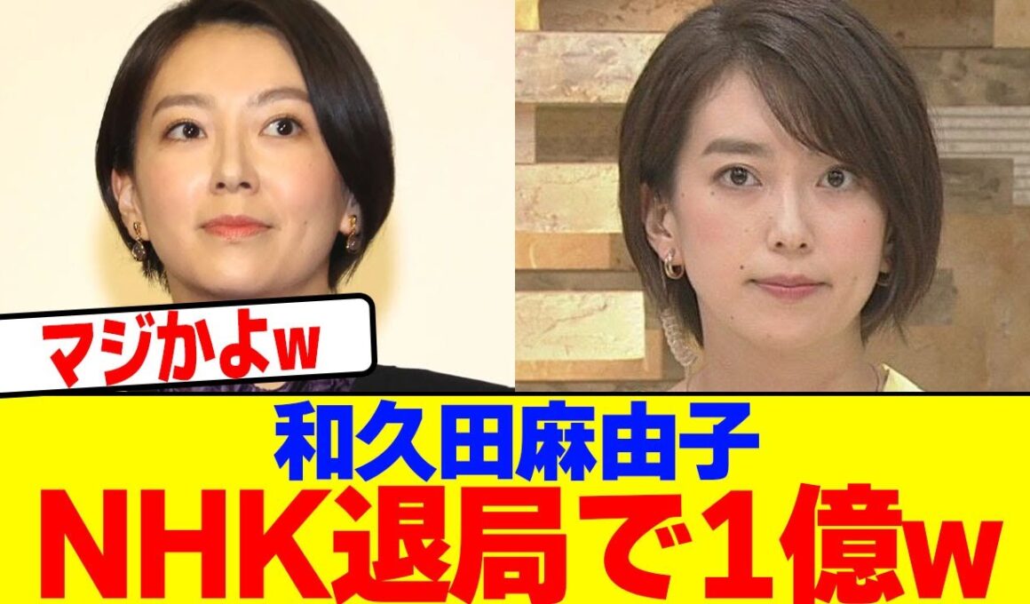 和久田麻由子がNHK対局で1億wwwwwwwwwwwwwwwwwwwwwwwwwwwwwwwwwwwwwwwwwwwwwwwwwwwwwwwwwwwwwww【2chまとめ】【2chスレ】【5chスレ】