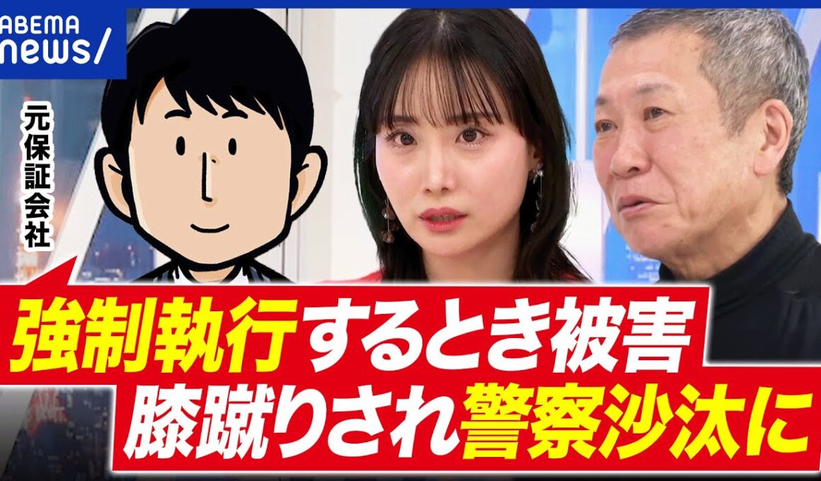 【強制執行】危険な目に遭うことも？家賃滞納で執行された人&立ち合い経験者に聞く｜アベプラ