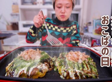 【大食い女の日常】何玉食べる？これが大食い女のお好み焼きパーティー。【VLOG】【モッパン】