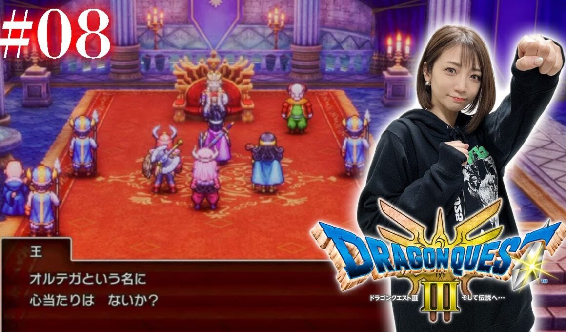 #08【 ドラクエ3リメイク 】パパ、いったいどこにいるの【※ネタバレあり注意】