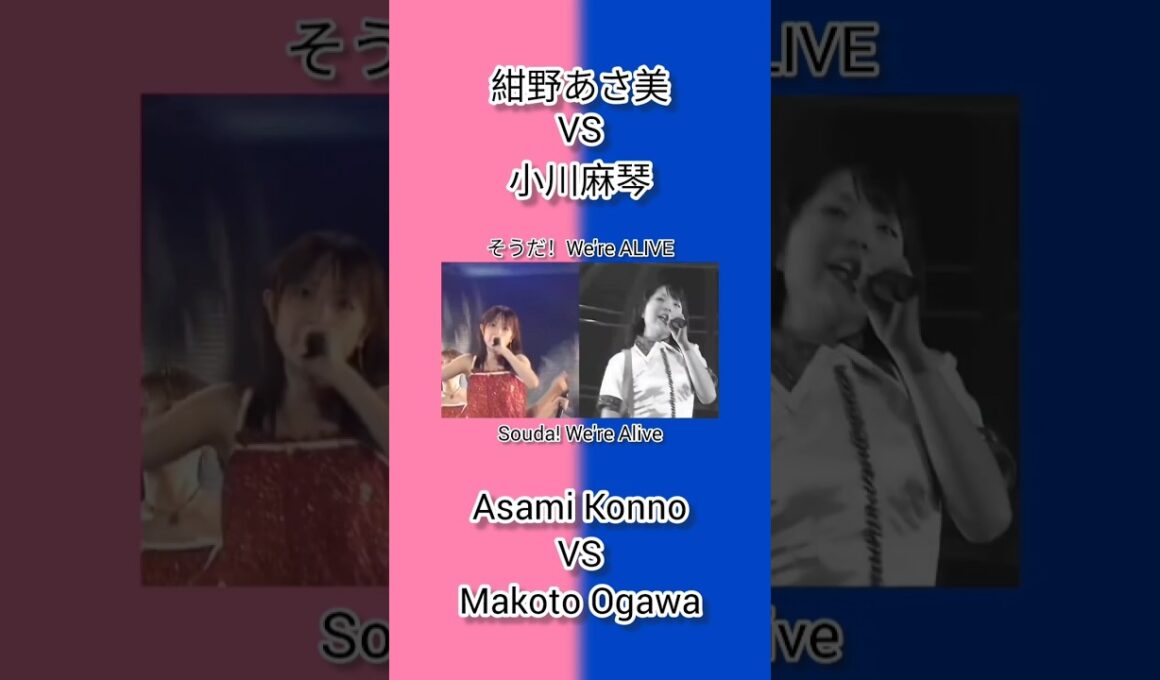 モーニング娘。 紺野あさ美 VS 小川麻琴 そうだ！We're ALIVE Morning Musume Asami Konno VS Makoto Ogawa