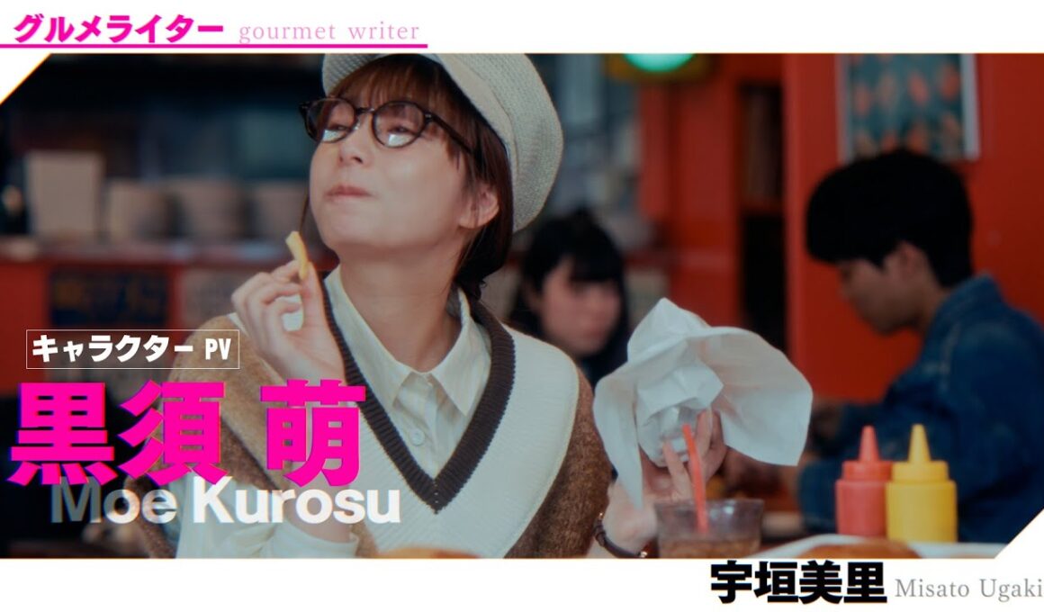 【キャラクターPV】黒須萌編（演：宇垣美里）ドラマ「AKIBA LOST」1月13日(火)24時59分スタート！