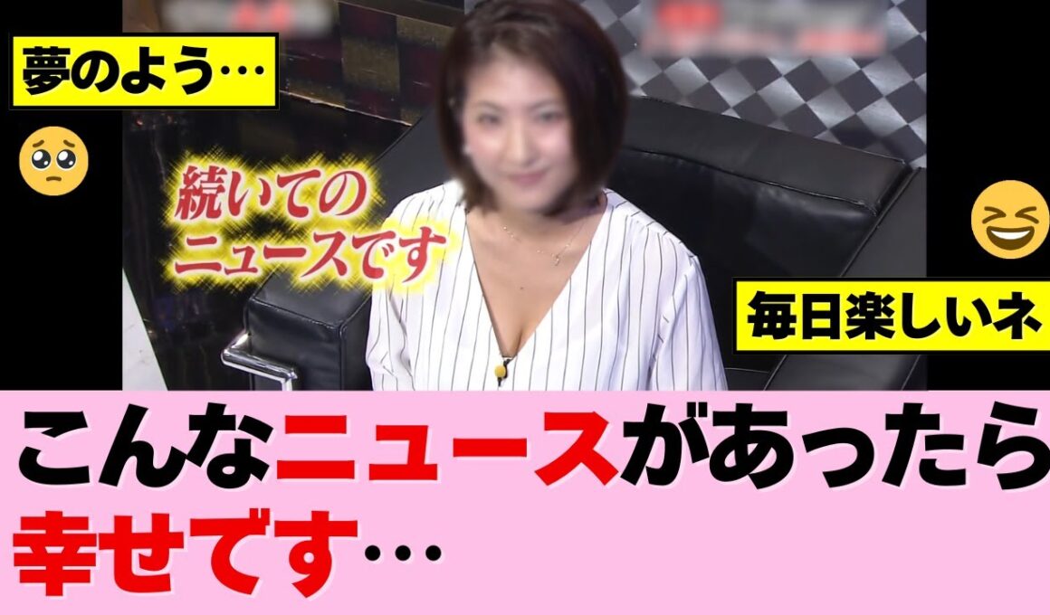 世の男性なら見たいですよね！