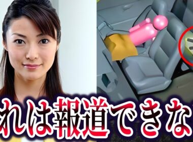 川田亜子さん事件の闇。テレビでは報道できない関係者のその後【ゆっくり解説】