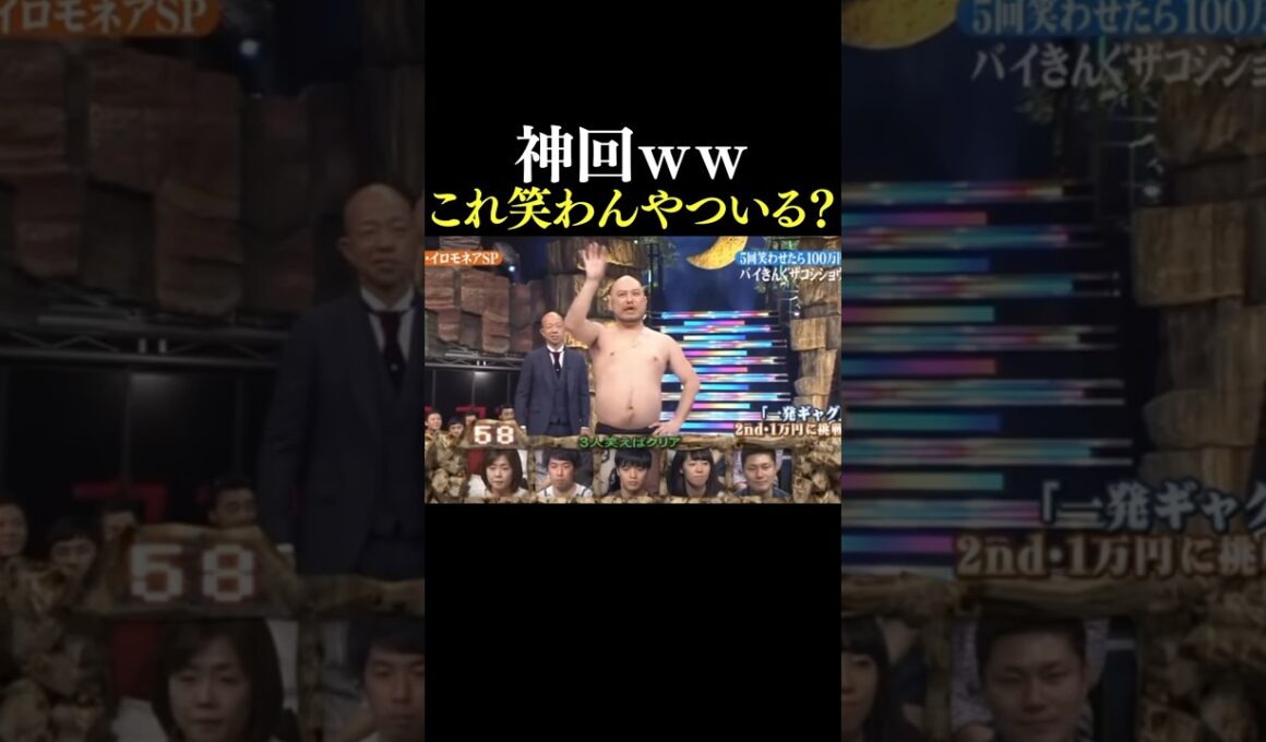 【神回】イロモネアで無双するハリウッドザコシショウ　#shorts