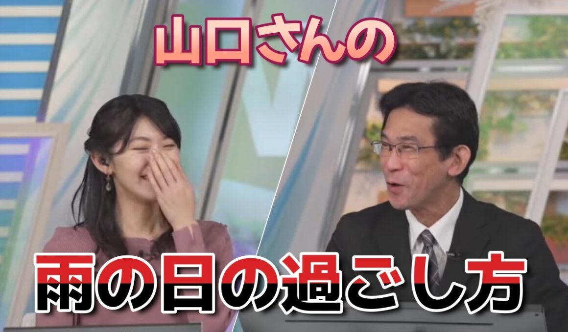 【檜山沙耶×山口剛央】山口さんの雨の日の過ごし方。
