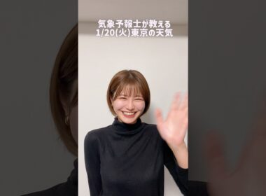 めっちゃ寒くなる🥹 #お天気キャスター #天気予報 #気象予報士
