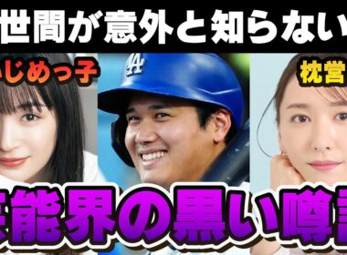 【有益2ch】意外と知らない？芸能人のウワサ【ガルちゃん芸能人】