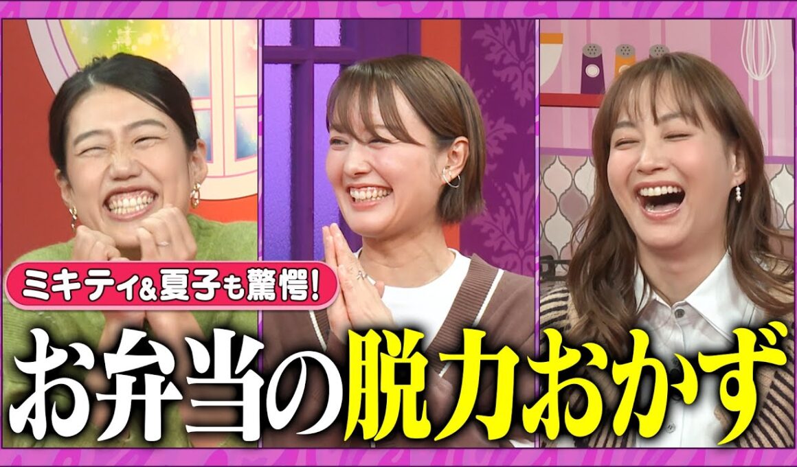 【夫が寝たあとに】超簡単アレンジおかずSP！#お弁当 #中村仁美