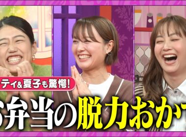 【夫が寝たあとに】超簡単アレンジおかずSP！#お弁当 #中村仁美