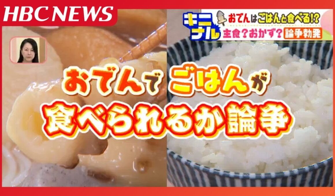 「おでんでごはんは食べられる？」街の声は真っ二つ！50人調査で驚きの結果…あなたはどっち？管理栄養士が教える“正解”の食べ方