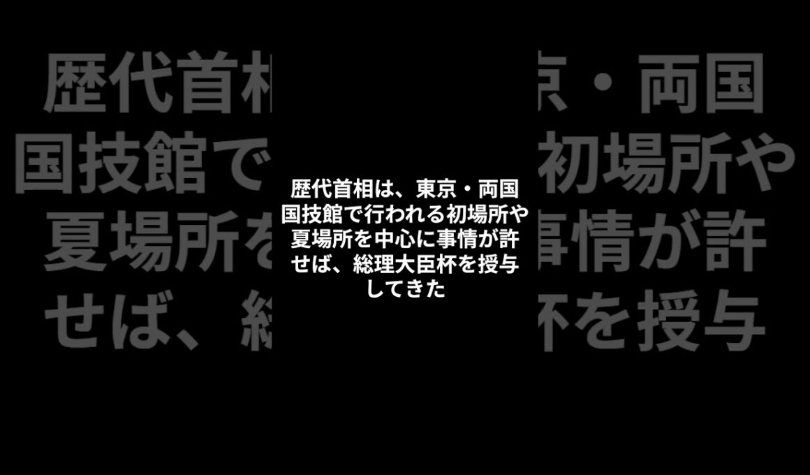 高市首相、土俵での表彰を見送り　「女人禁制」の相撲の伝統を尊重　　　　　　　　　　　　　　　　　　　　　　　　　　　　　　　　　　　　　　　　　　　　　　　　　　　　　　　VOICEVOX:四国めたん