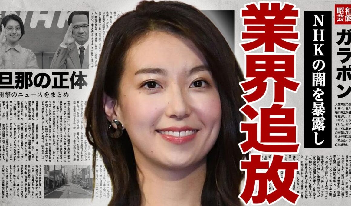 和久田麻由子が業界から追放される真相...NHKの闇を暴露したことでクビ宣告され干される実態に言葉を失う...！本当の旦那の正体...紅白司会者でもある女子アナが次に選んだテレビ局に言葉を失う...！