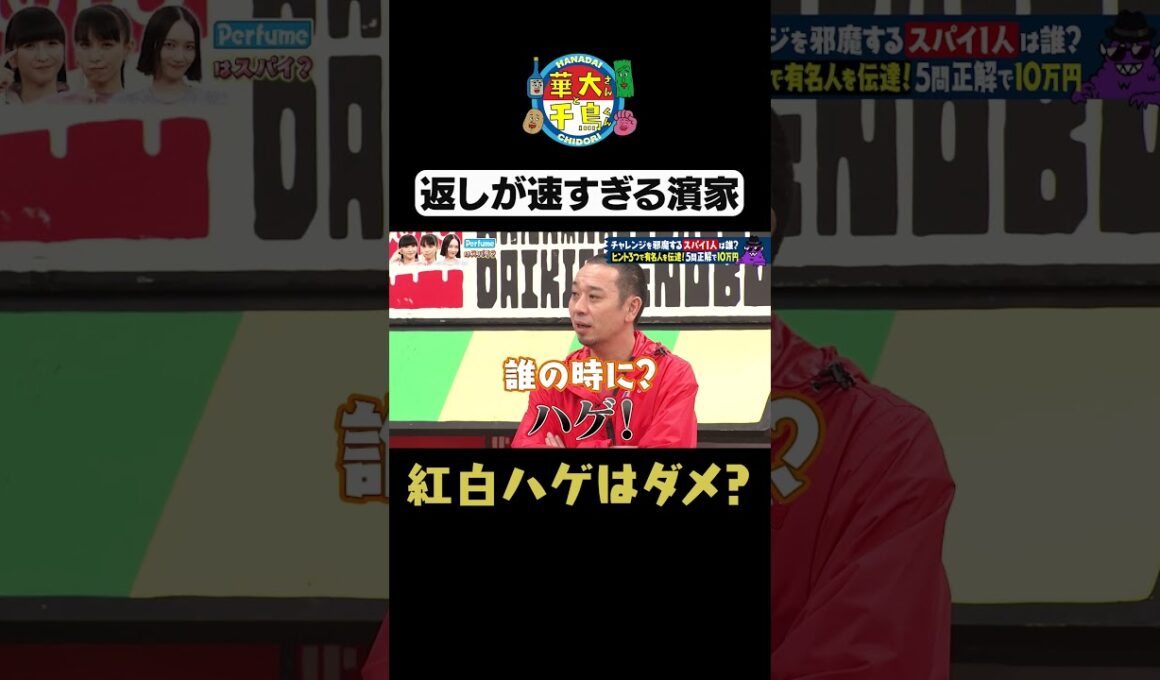 【早口すぎる濱家さん】#華大さんと千鳥くん #shorts #博多華丸大吉 #千鳥 #かまいたち #perfume #あ～ちゃん #かしゆか #のっち