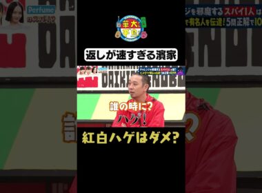 【早口すぎる濱家さん】#華大さんと千鳥くん #shorts #博多華丸大吉 #千鳥 #かまいたち #perfume #あ～ちゃん #かしゆか #のっち