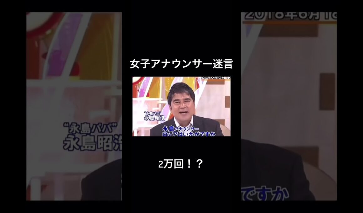 アナウンサー名言集