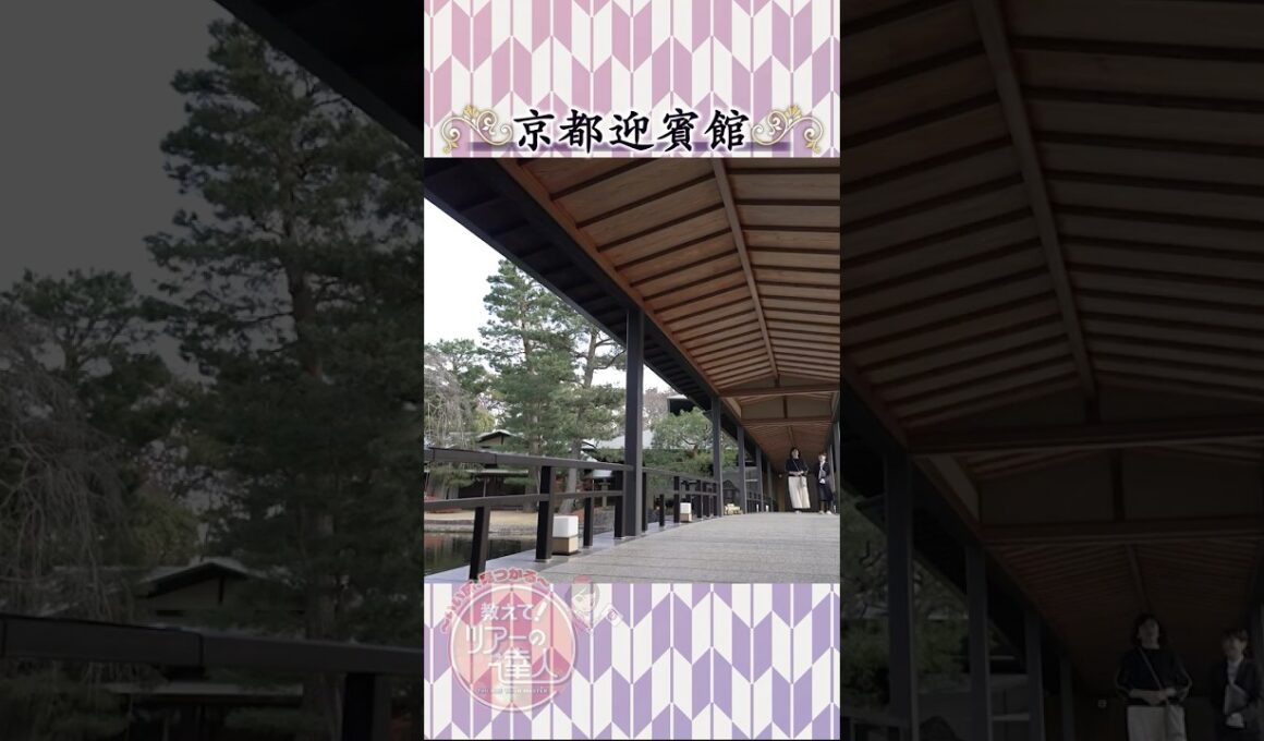 元NHKアナウンサーの武内陶子さんも堪能　京都迎賓館とウェスティン都ホテル京都　満喫ツアー【教えて！ツアーの達人】　#shorts #shortvideo #short  #旅番組