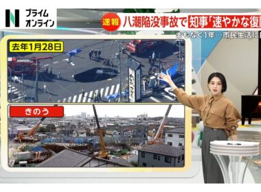 「異臭や健康不安続く」八潮市道路陥没からまもなく1年…完全復旧まで5年～7年の見通しで生活に深刻な影響