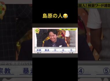 クイズタレント名鑑 検索ワード連想クイズ懐かしい笑