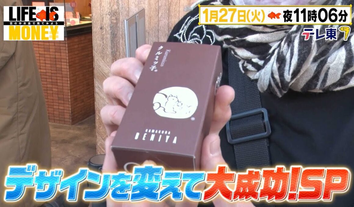 LIFE IS MONEY ～世の中お金で見てみよう～　予告