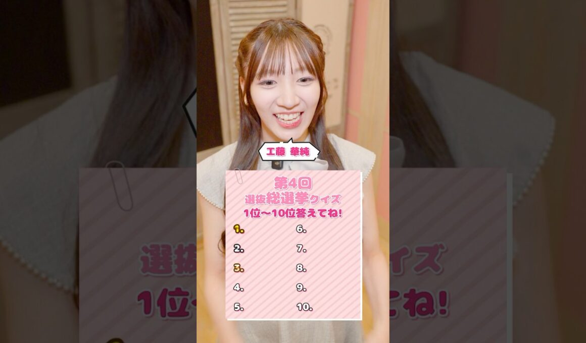 【20周年クイズ💡】第4️⃣回選抜総選挙の1位〜10位まで全員言える？みんなも挑戦してみてね👑Pontaポイントが当たるキャンペーンも開催中🎀💗#AKB48_20thYear