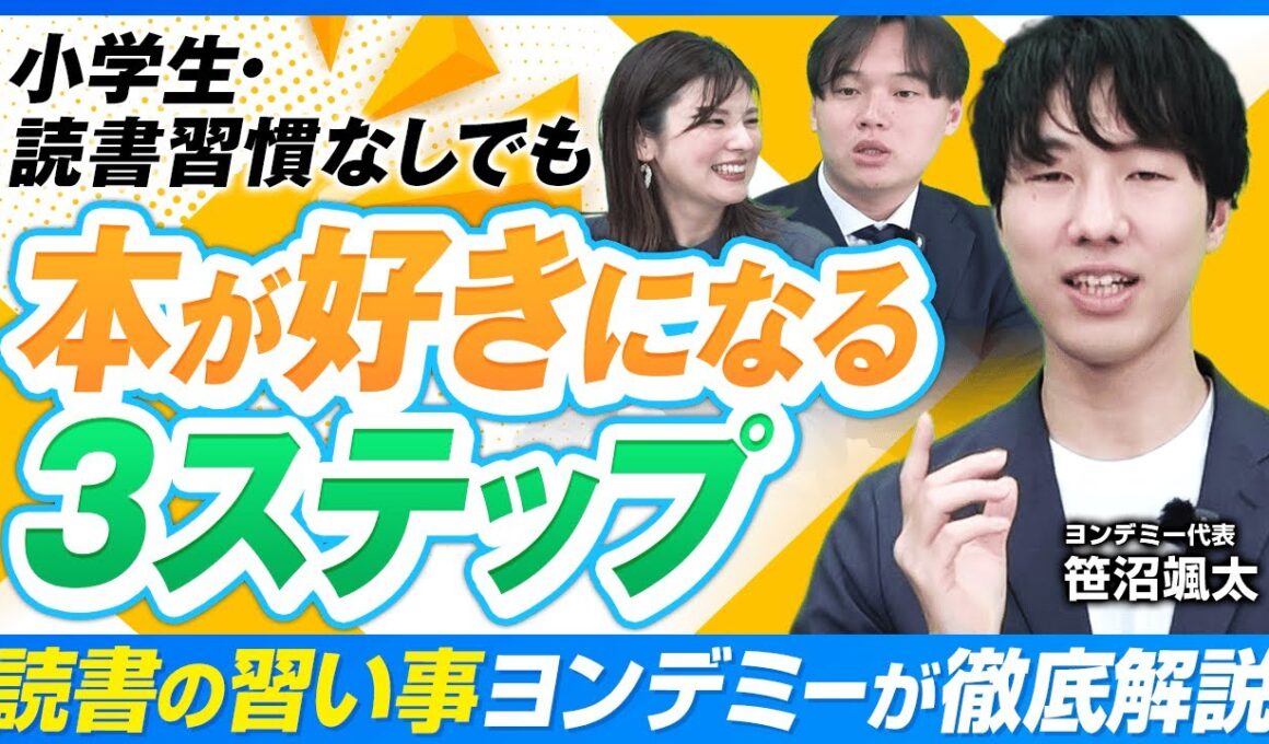 本を好きになる子の育て方！ゲーム・ショート動画漬けの子も読書家になる方法は？【ヨンデミー】