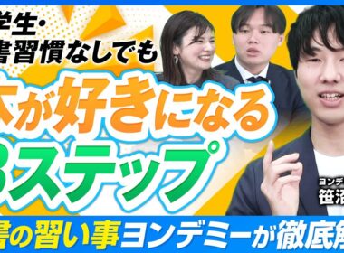 本を好きになる子の育て方！ゲーム・ショート動画漬けの子も読書家になる方法は？【ヨンデミー】