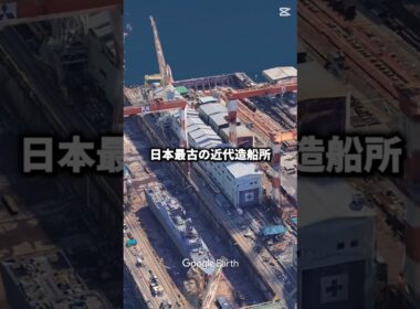 日本の巨大造船所10選🛳️後編 いよいよTOP5の登場✨ #雑学 #ランキング
