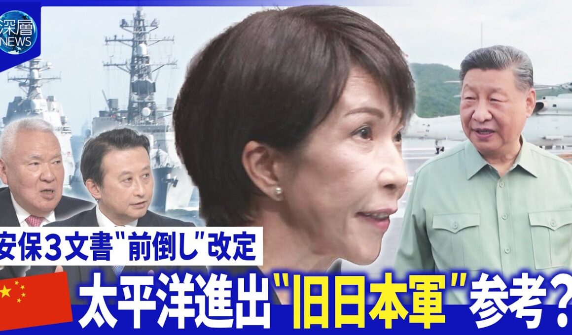 安保３文書改定「太平洋の防衛強化」方針▽中国が太平洋島しょ国で軍事施設再建【深層NEWS】