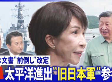 安保３文書改定「太平洋の防衛強化」方針▽中国が太平洋島しょ国で軍事施設再建【深層NEWS】