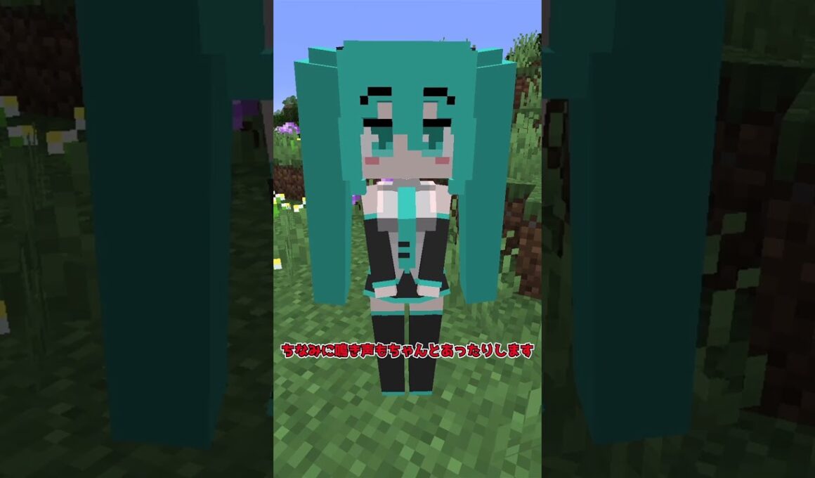 【MOD紹介】あの初音ミクが、マイクラ世界に登場！？【マイクラ】【ゆっくり実況】#shorts