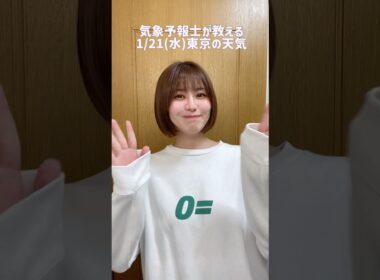 大大大寒波#天気予報 #お天気キャスター #気象予報士