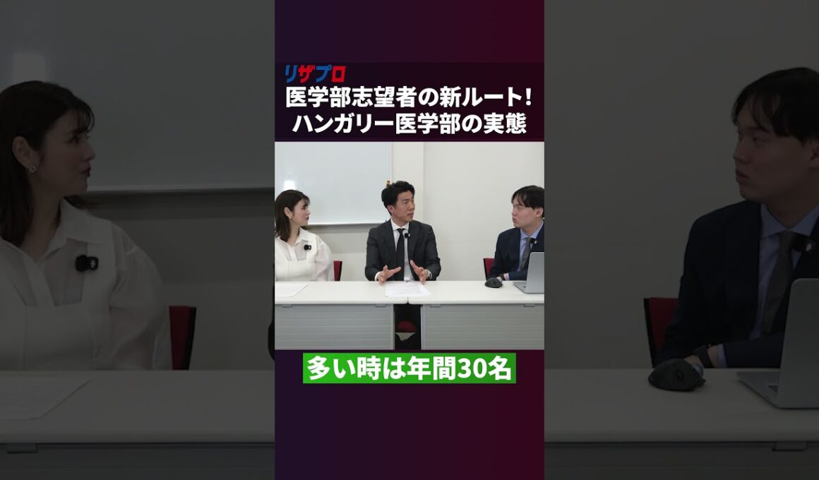 6年間の授業料が全額免除のケースも⁉ハンガリー医学部事務局長に直接聞いてみた #医学部 #教育 #お金 #ハンガリー