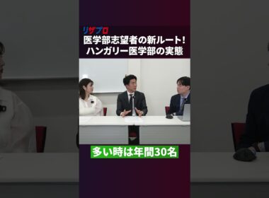 6年間の授業料が全額免除のケースも⁉ハンガリー医学部事務局長に直接聞いてみた #医学部 #教育 #お金 #ハンガリー