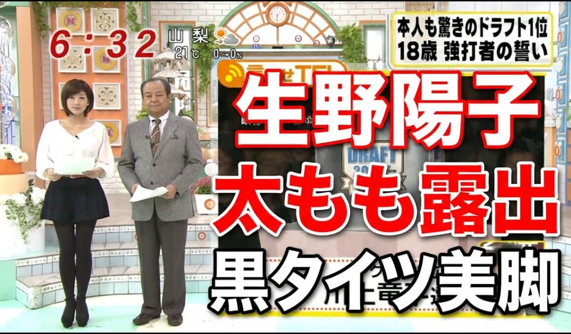 生野陽子　太もも美脚露出