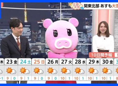 【1月22日 関東の天気】厳寒週間 気温ひとケタずらり｜TBS NEWS DIG