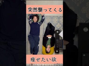 #突然襲ってくる痩せたいなぁ　#のぞきみ　#第24話　#痩せたいなぁ　#山田桃子　#道本成美　#ショートドラマ