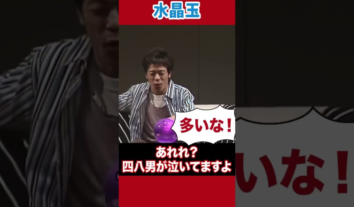 幸せを運ぶ水晶玉!!#陣内智則 #ネタジン #コント #水晶玉 #shorts