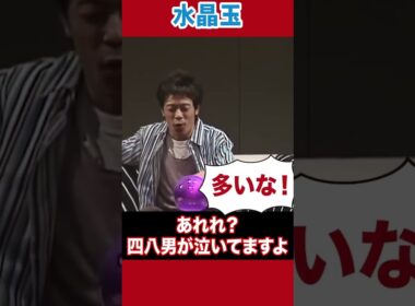 幸せを運ぶ水晶玉!!#陣内智則 #ネタジン #コント #水晶玉 #shorts