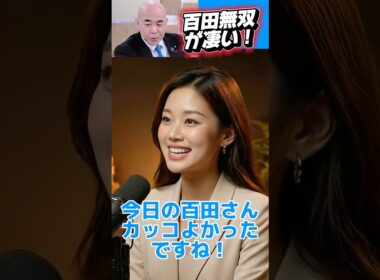 百田無双が炸裂！NHK日曜討論で百田尚樹が核心を突く #日本保守党 #百田尚樹 #有本香