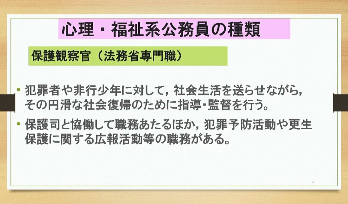 【LEC公務員】心理・福祉系公務員説明会〜仕事内容、試験概要、合格法お教えします〜