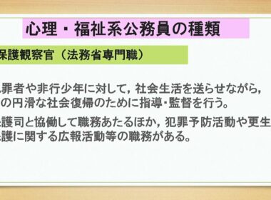 【LEC公務員】心理・福祉系公務員説明会〜仕事内容、試験概要、合格法お教えします〜