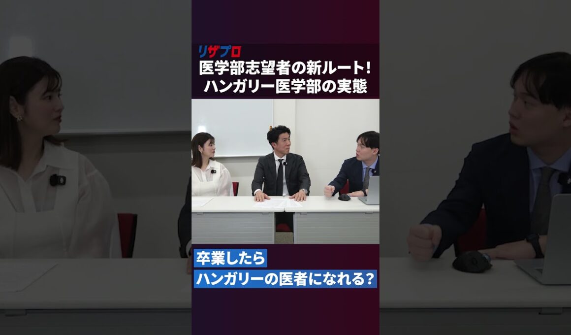 【海外医学部】ハンガリー医科大学事務局長に直接取材！海外医学部のススメ #海外医学部 #教育 #大学受験