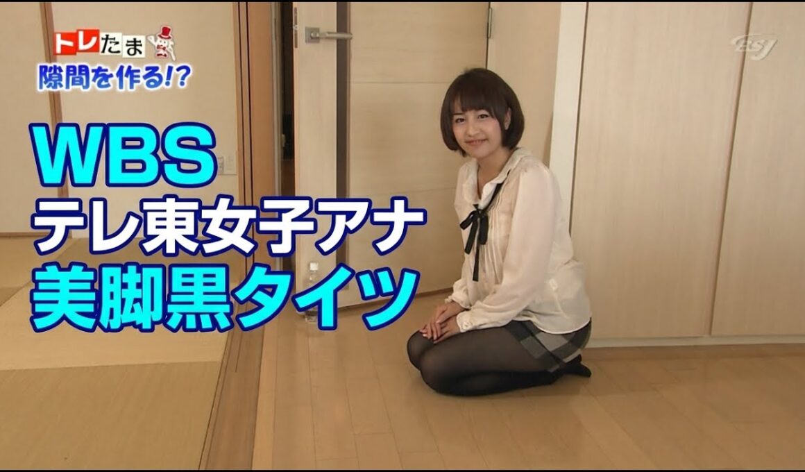 森本智子　相内優香　前田有花　黒タイツ