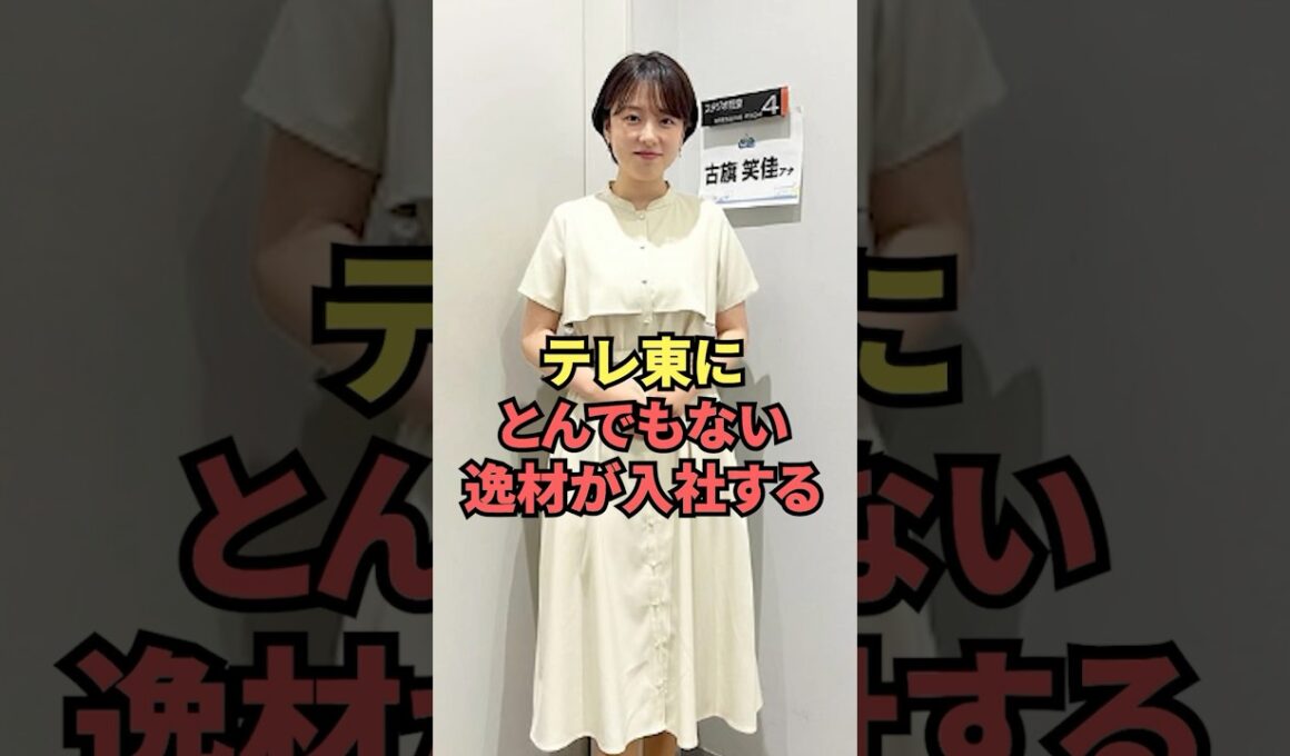 テレ東にとんでもないデカOPが入社する
