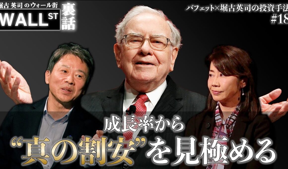 バフェット投資を進化させる“割安株”の選び方【堀古英司のウォール街裏話】