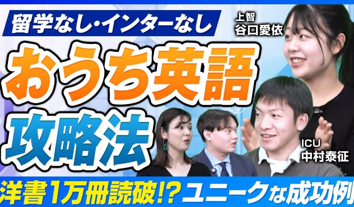 【おうち英語】海外経験なしで英検1級!? 成功者が語る「親の覚悟」と「継続の極意」