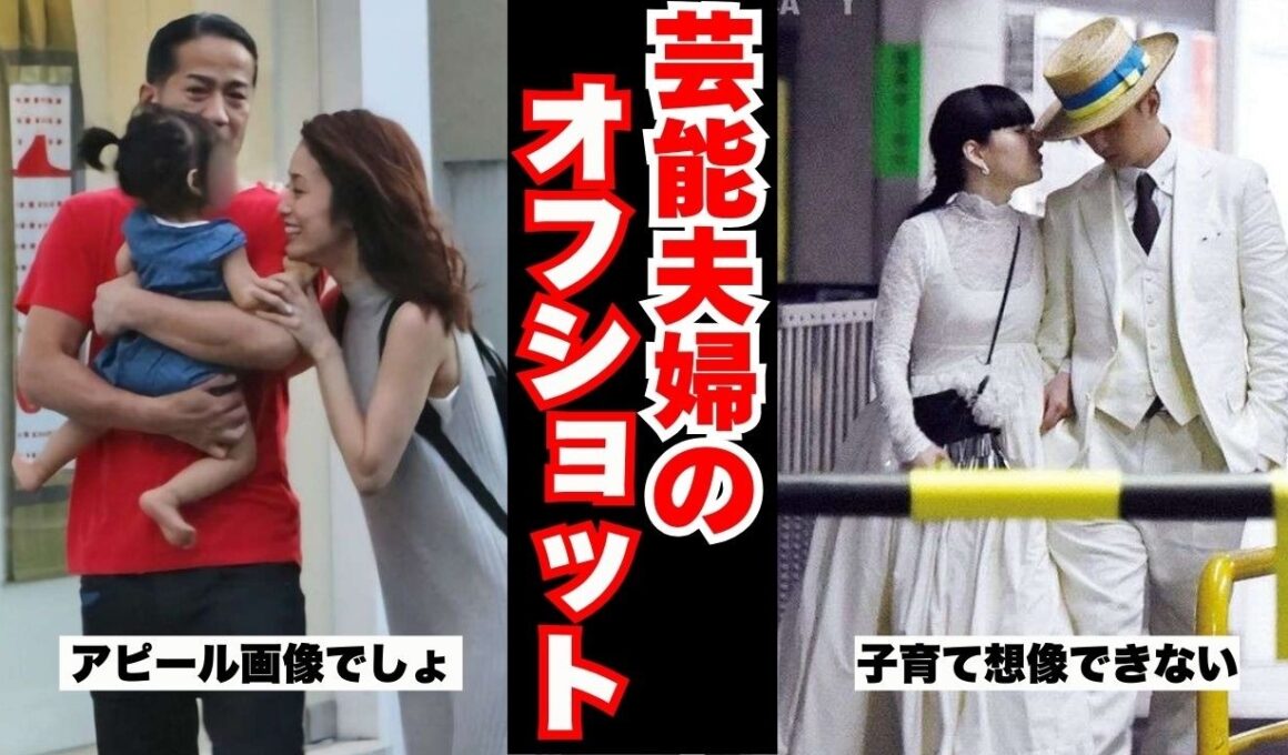 【衝撃】芸能人夫婦のオフの画像！テレビで見せない素顔【ガルちゃん芸能人まとめ】