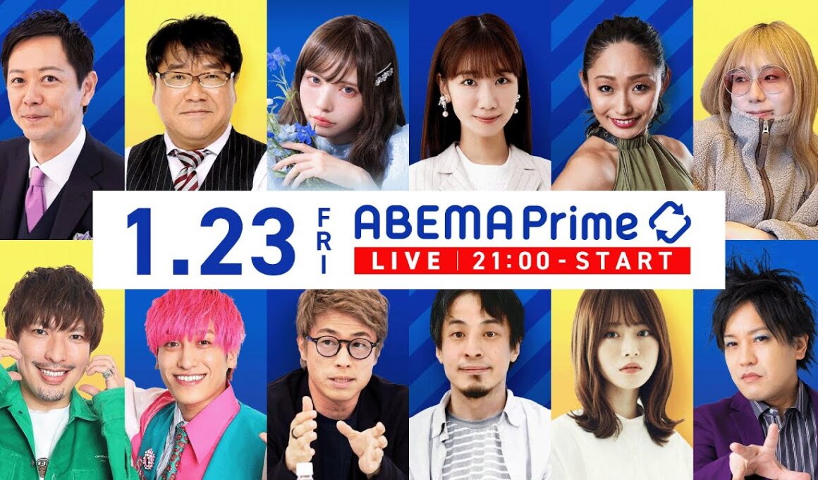 【アベマ同時配信中】「SNS選挙！公約がワード先行型に？／ストーカー」1/23(金) 21:00〜｜アベプラ