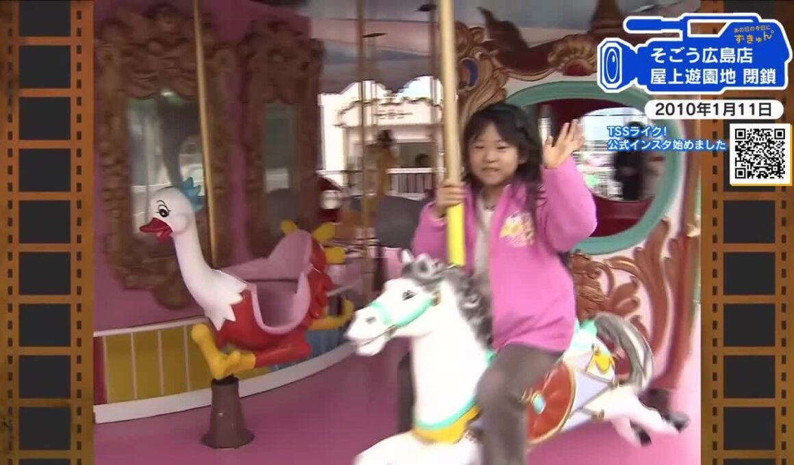 【広島あの日の今日】デパートの屋上遊園地が姿消す（2010年）少子化、レジャー多様化の波にあらがえず (2026/01/12 18:05)